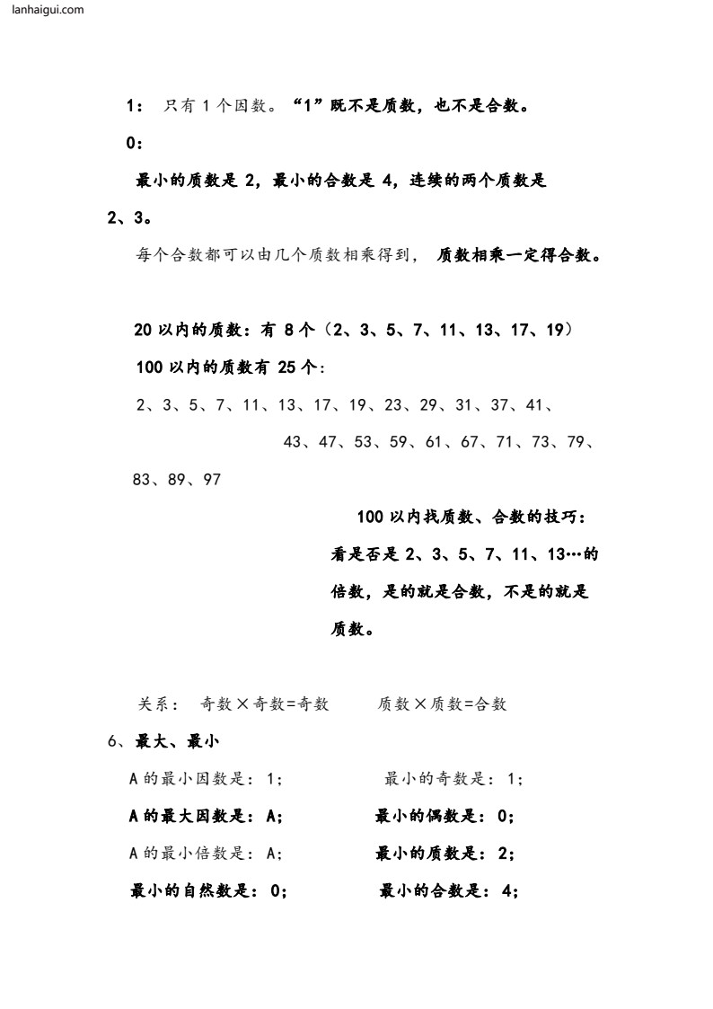24页西师版 五年级下期数学知识点归纳(lanhaigui.com)_03